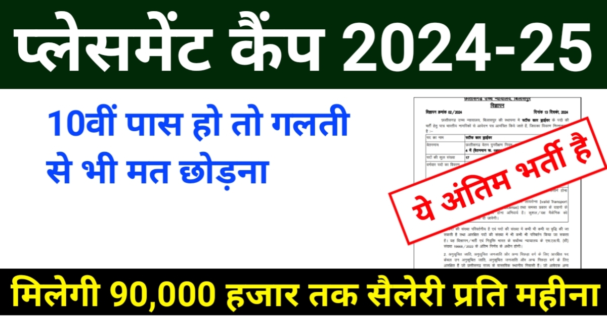 up job fair 2024: नए साल में बेरोजगारों का तौफा, 27 दिसंबर को जॉब फेयर का आयोजन
