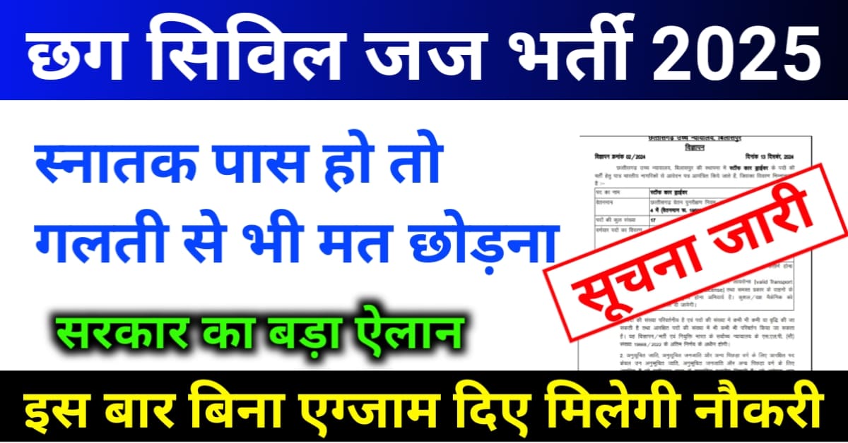 Cg Civil Judge Vacancy 2024